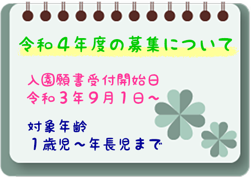 入園案内 | 足利こばと幼稚園